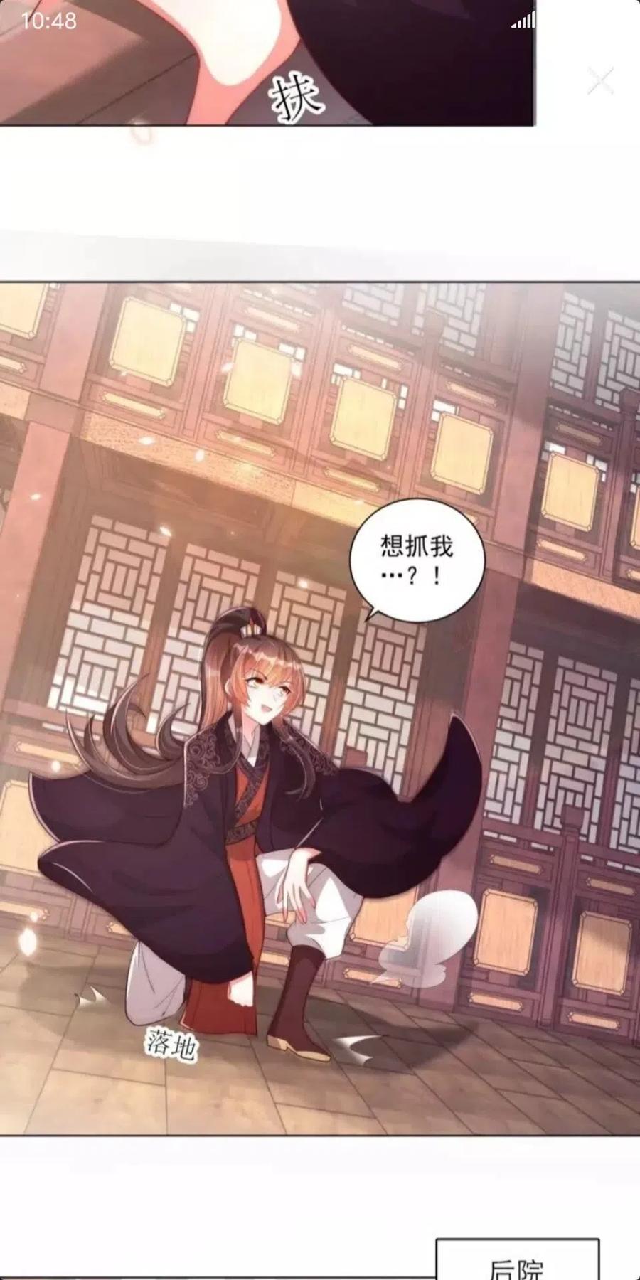 公主在上：国师请下轿韩漫全集-第46话 只与我一人无删减无遮挡章节图片 