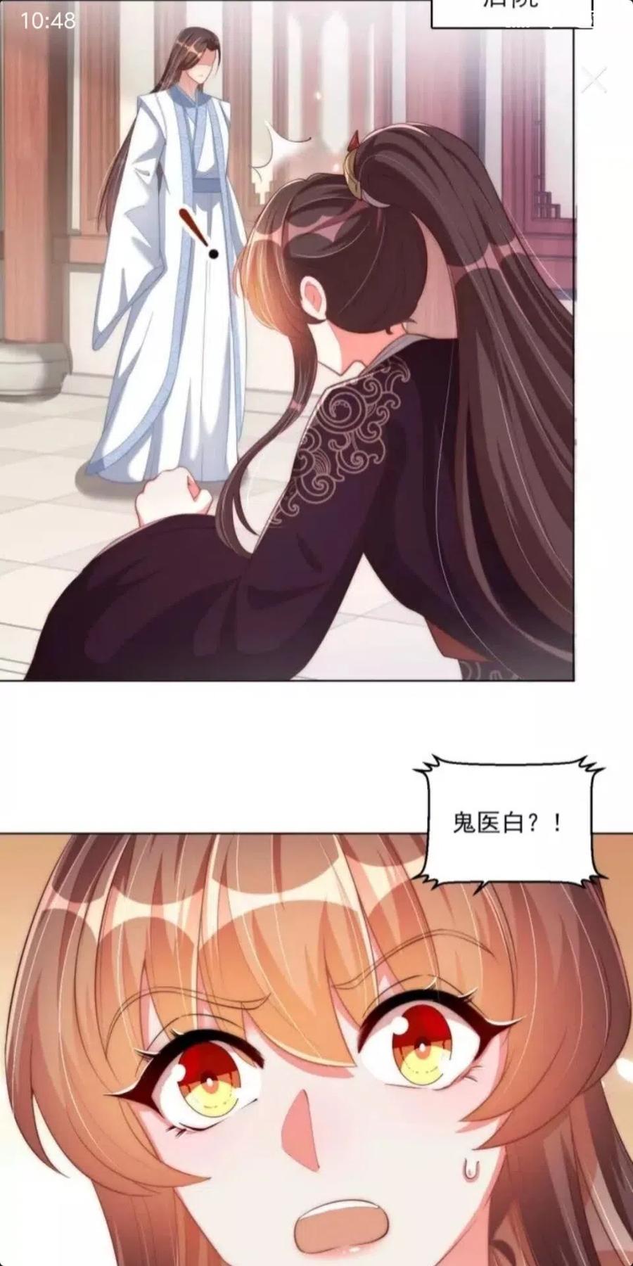公主在上：国师请下轿韩漫全集-第46话 只与我一人无删减无遮挡章节图片 