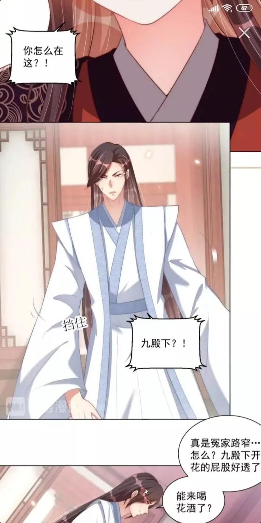 公主在上：国师请下轿韩漫全集-第46话 只与我一人无删减无遮挡章节图片 