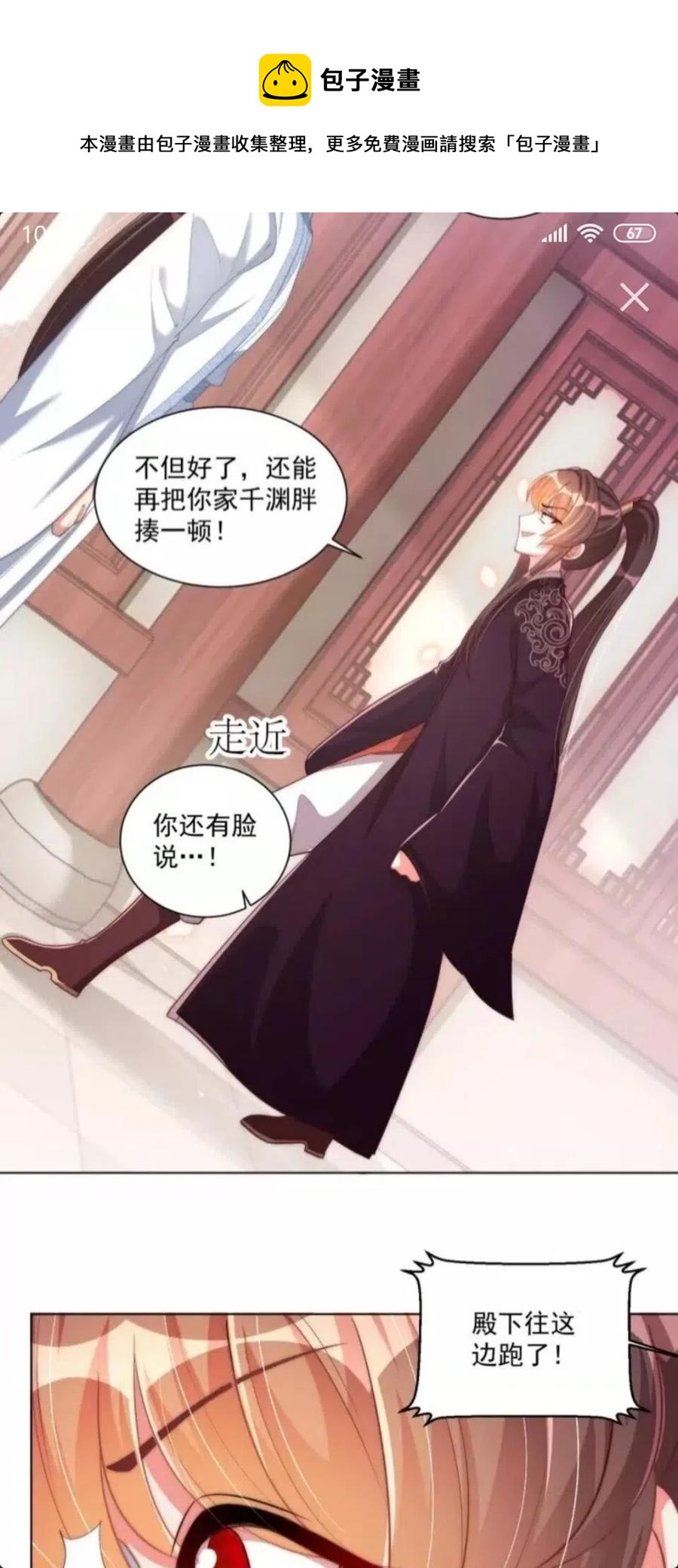 公主在上：国师请下轿韩漫全集-第46话 只与我一人无删减无遮挡章节图片 