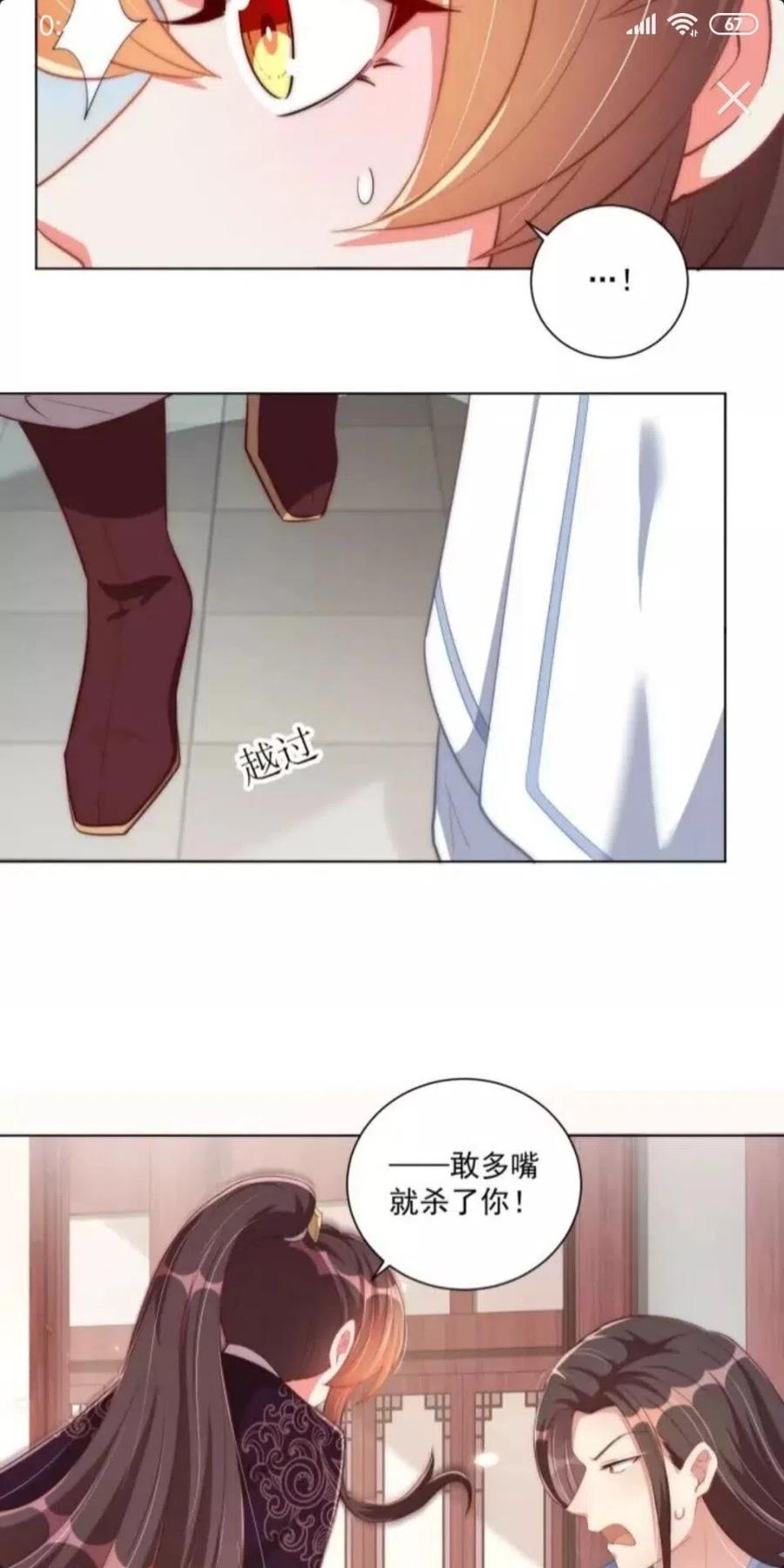 公主在上：国师请下轿韩漫全集-第46话 只与我一人无删减无遮挡章节图片 