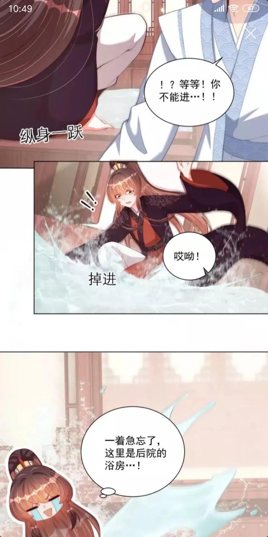 公主在上：国师请下轿韩漫全集-第46话 只与我一人无删减无遮挡章节图片 