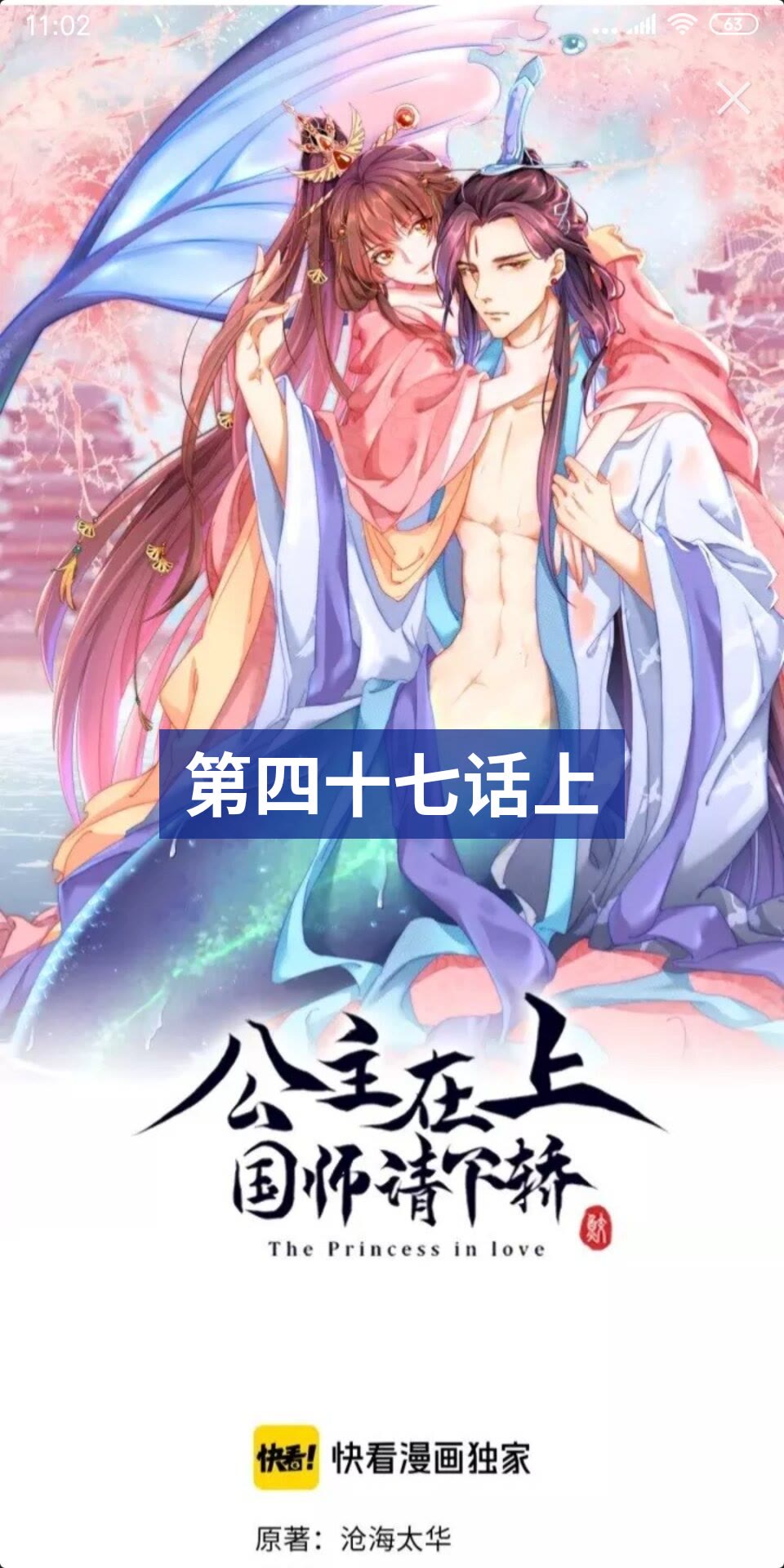 公主在上：国师请下轿韩漫全集-第47话 龙阳散无删减无遮挡章节图片 