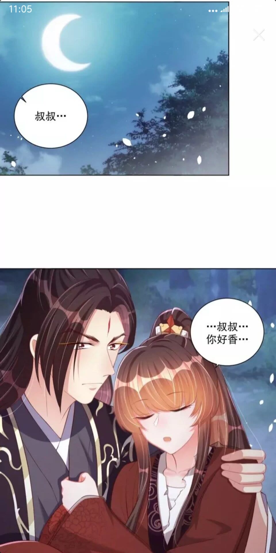 公主在上：国师请下轿韩漫全集-第47话 龙阳散无删减无遮挡章节图片 