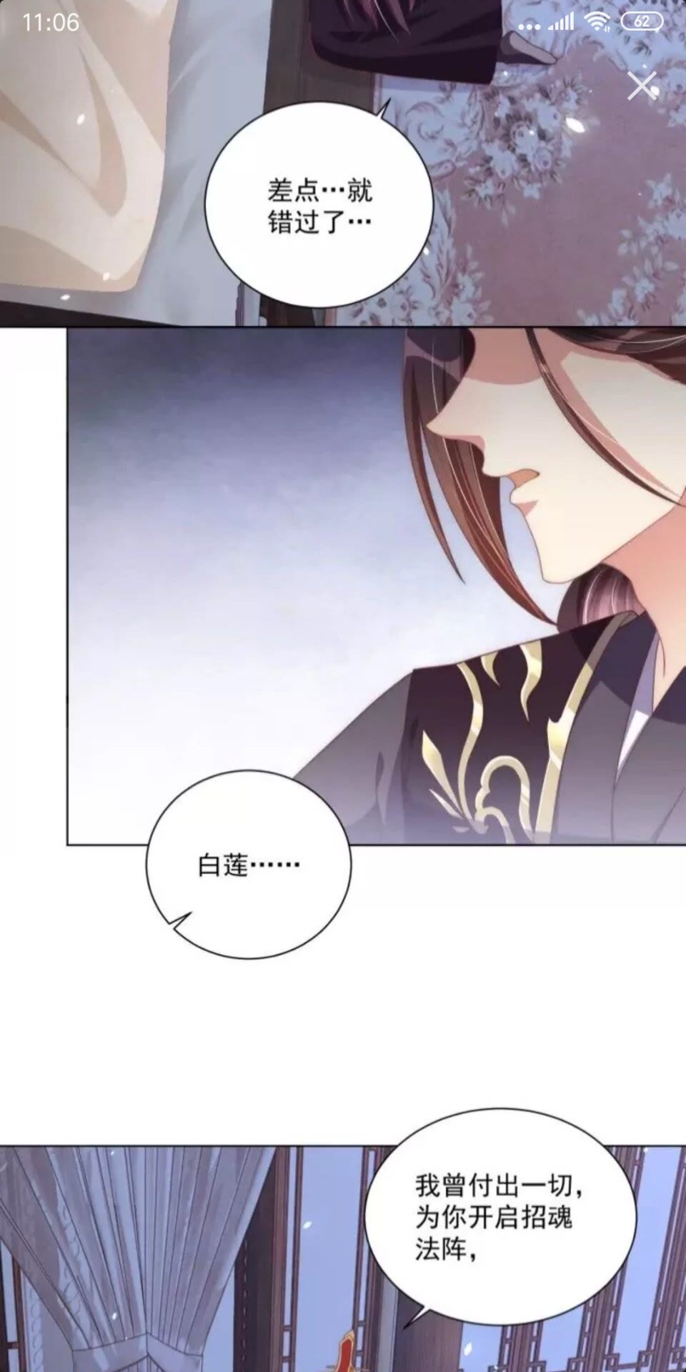 公主在上：国师请下轿韩漫全集-第47话 龙阳散无删减无遮挡章节图片 