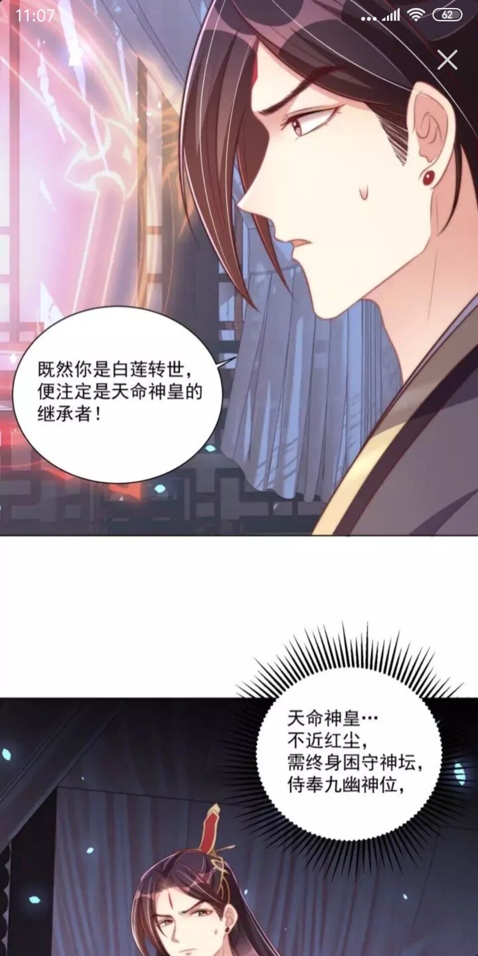 公主在上：国师请下轿韩漫全集-第47话 龙阳散无删减无遮挡章节图片 