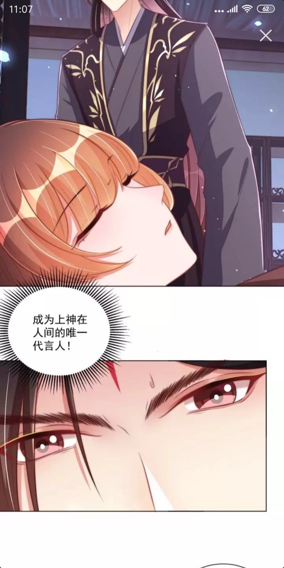 公主在上：国师请下轿韩漫全集-第47话 龙阳散无删减无遮挡章节图片 