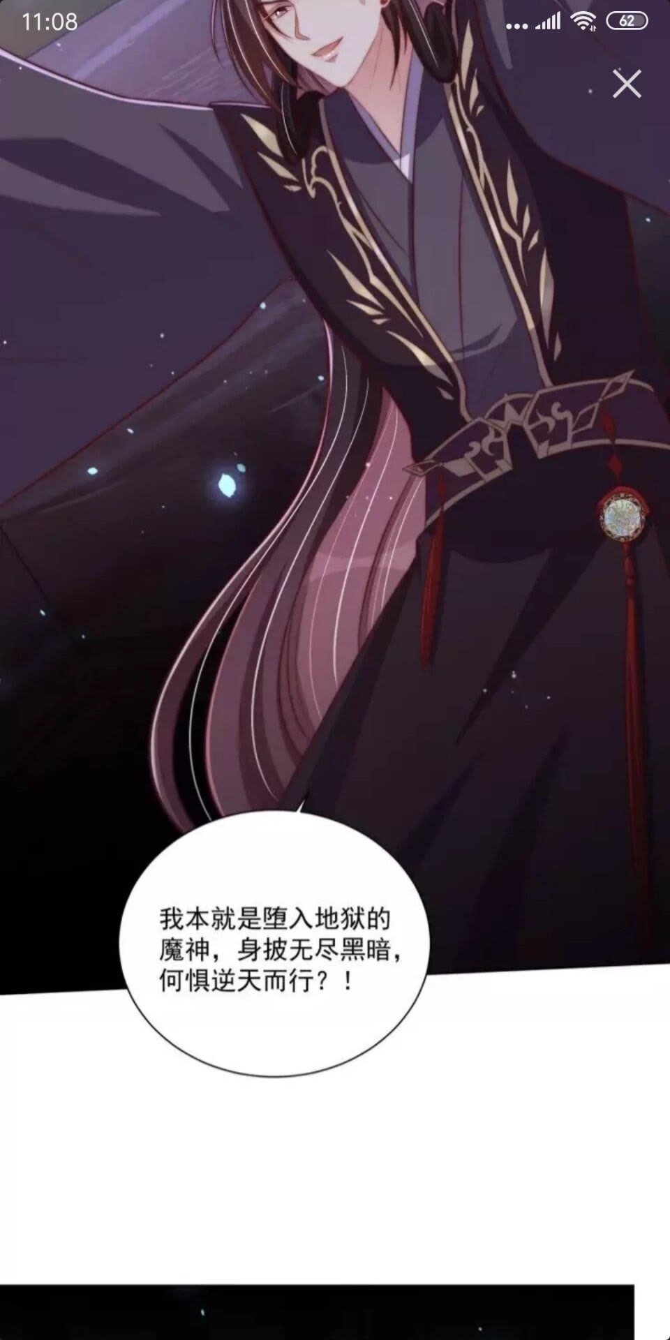 公主在上：国师请下轿韩漫全集-第47话 龙阳散无删减无遮挡章节图片 