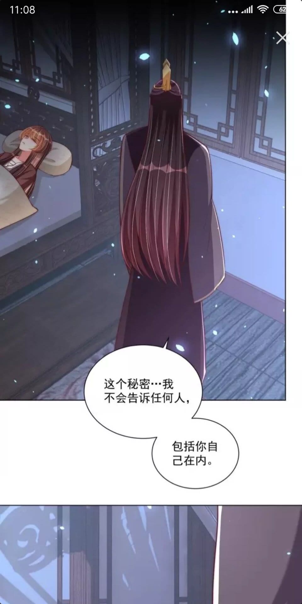 公主在上：国师请下轿韩漫全集-第47话 龙阳散无删减无遮挡章节图片 