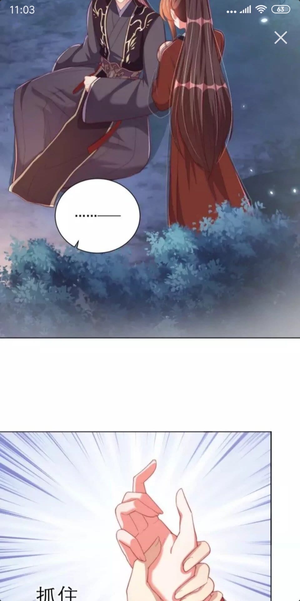公主在上：国师请下轿韩漫全集-第47话 龙阳散无删减无遮挡章节图片 