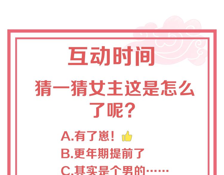 公主在上：国师请下轿韩漫全集-第4话 公主也会揣球跑无删减无遮挡章节图片 