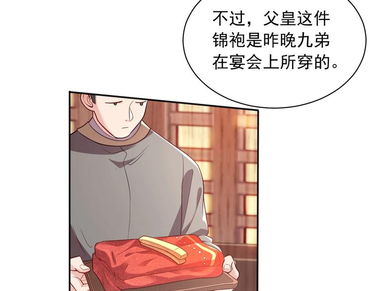 公主在上：国师请下轿韩漫全集-第4话 公主也会揣球跑无删减无遮挡章节图片 