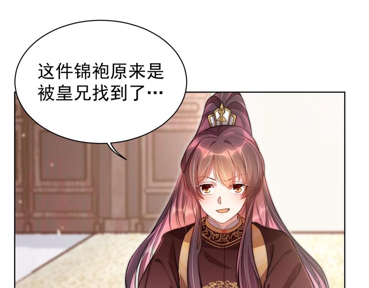 公主在上：国师请下轿韩漫全集-第4话 公主也会揣球跑无删减无遮挡章节图片 