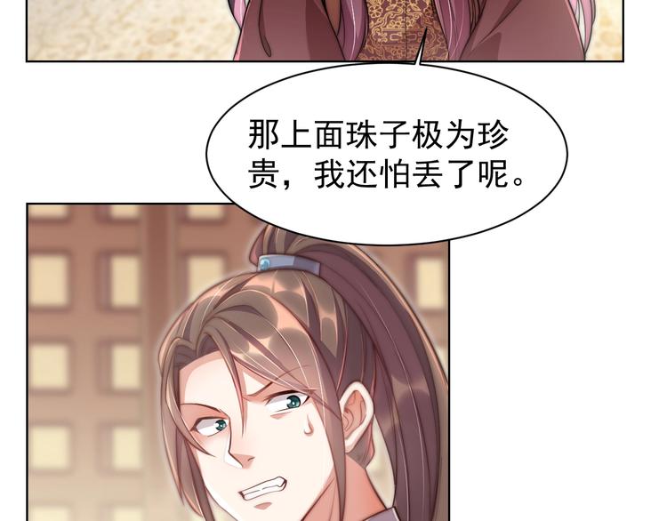 公主在上：国师请下轿韩漫全集-第4话 公主也会揣球跑无删减无遮挡章节图片 