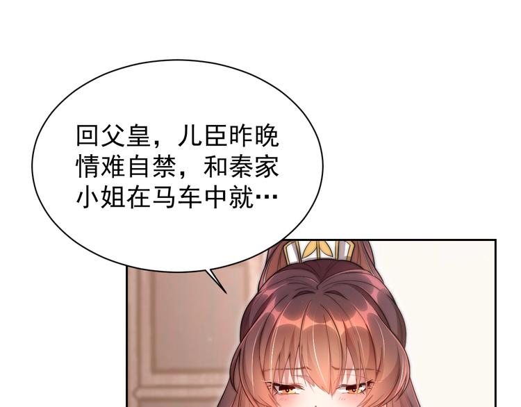 公主在上：国师请下轿韩漫全集-第4话 公主也会揣球跑无删减无遮挡章节图片 