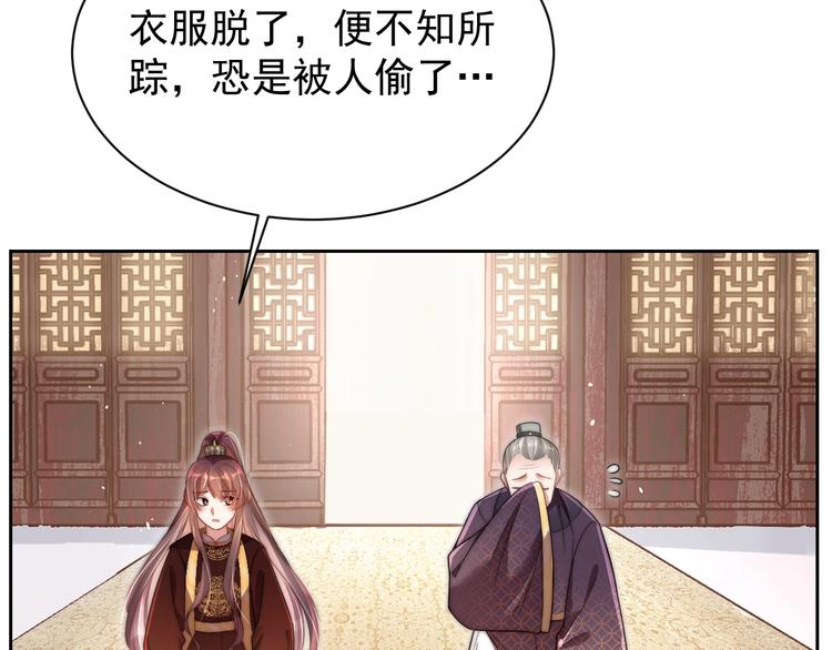公主在上：国师请下轿韩漫全集-第4话 公主也会揣球跑无删减无遮挡章节图片 