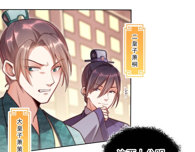 公主在上：国师请下轿韩漫全集-第4话 公主也会揣球跑无删减无遮挡章节图片 