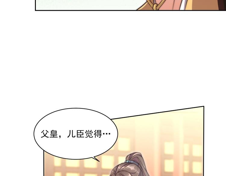 公主在上：国师请下轿韩漫全集-第4话 公主也会揣球跑无删减无遮挡章节图片 
