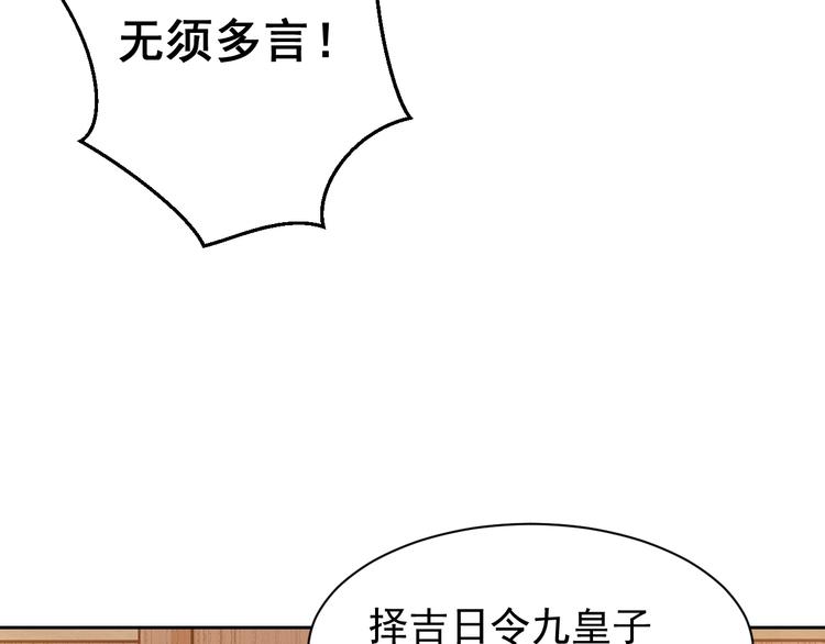 公主在上：国师请下轿韩漫全集-第4话 公主也会揣球跑无删减无遮挡章节图片 