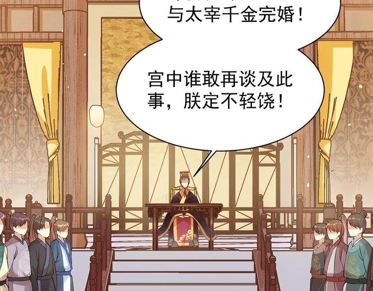 公主在上：国师请下轿韩漫全集-第4话 公主也会揣球跑无删减无遮挡章节图片 