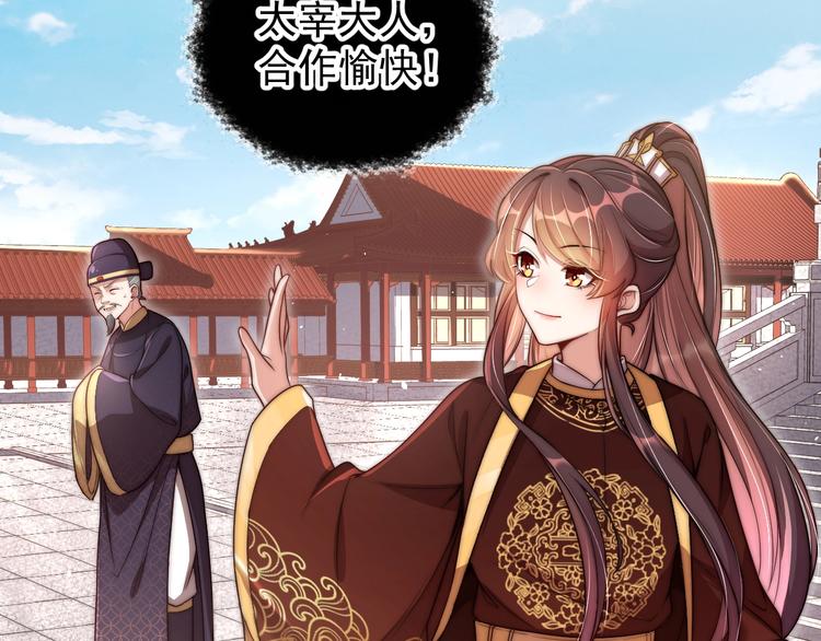 公主在上：国师请下轿韩漫全集-第4话 公主也会揣球跑无删减无遮挡章节图片 