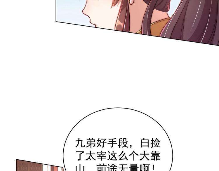 公主在上：国师请下轿韩漫全集-第4话 公主也会揣球跑无删减无遮挡章节图片 