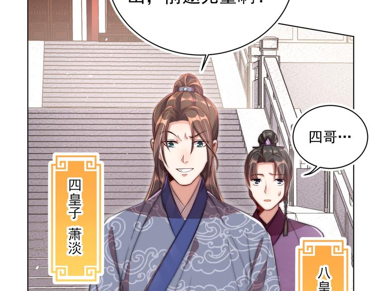公主在上：国师请下轿韩漫全集-第4话 公主也会揣球跑无删减无遮挡章节图片 