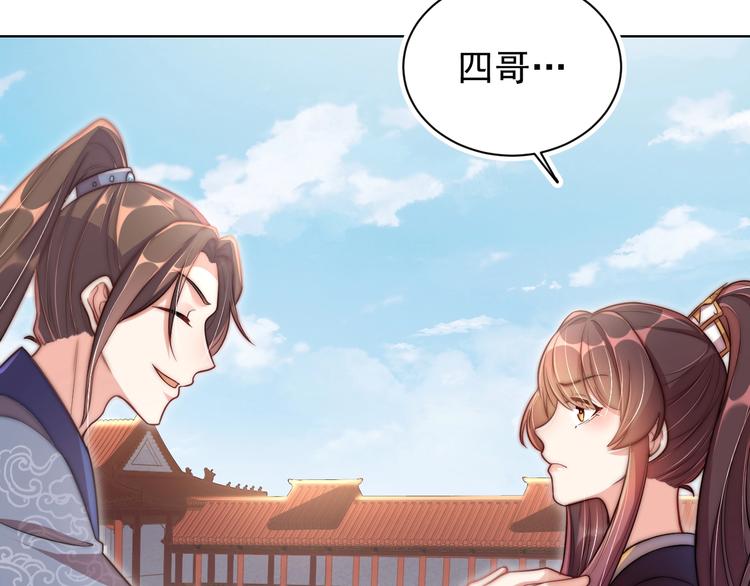 公主在上：国师请下轿韩漫全集-第4话 公主也会揣球跑无删减无遮挡章节图片 