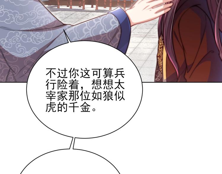 公主在上：国师请下轿韩漫全集-第4话 公主也会揣球跑无删减无遮挡章节图片 