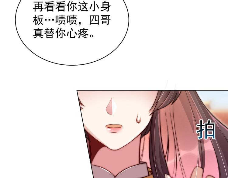 公主在上：国师请下轿韩漫全集-第4话 公主也会揣球跑无删减无遮挡章节图片 