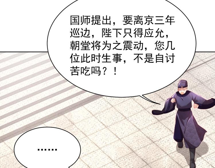 公主在上：国师请下轿韩漫全集-第4话 公主也会揣球跑无删减无遮挡章节图片 
