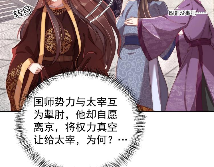 公主在上：国师请下轿韩漫全集-第4话 公主也会揣球跑无删减无遮挡章节图片 