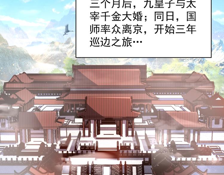 公主在上：国师请下轿韩漫全集-第4话 公主也会揣球跑无删减无遮挡章节图片 