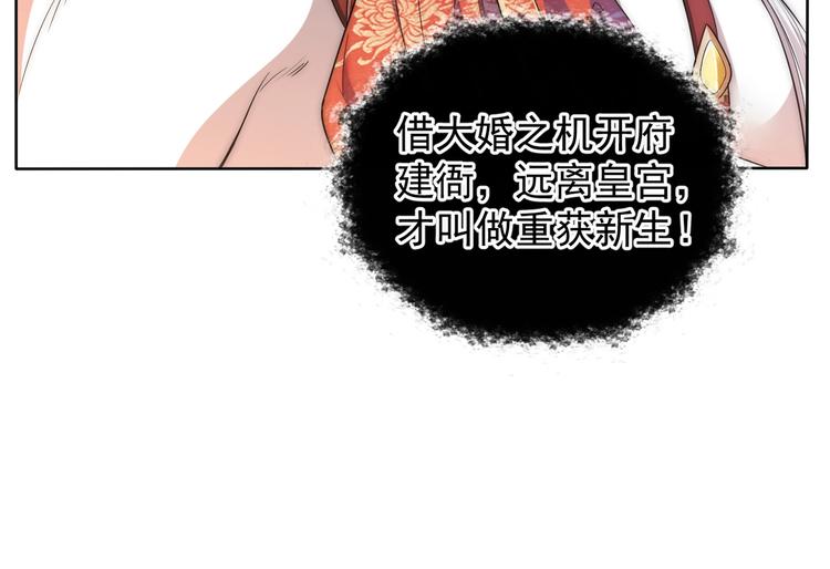 公主在上：国师请下轿韩漫全集-第4话 公主也会揣球跑无删减无遮挡章节图片 
