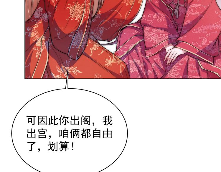 公主在上：国师请下轿韩漫全集-第4话 公主也会揣球跑无删减无遮挡章节图片 