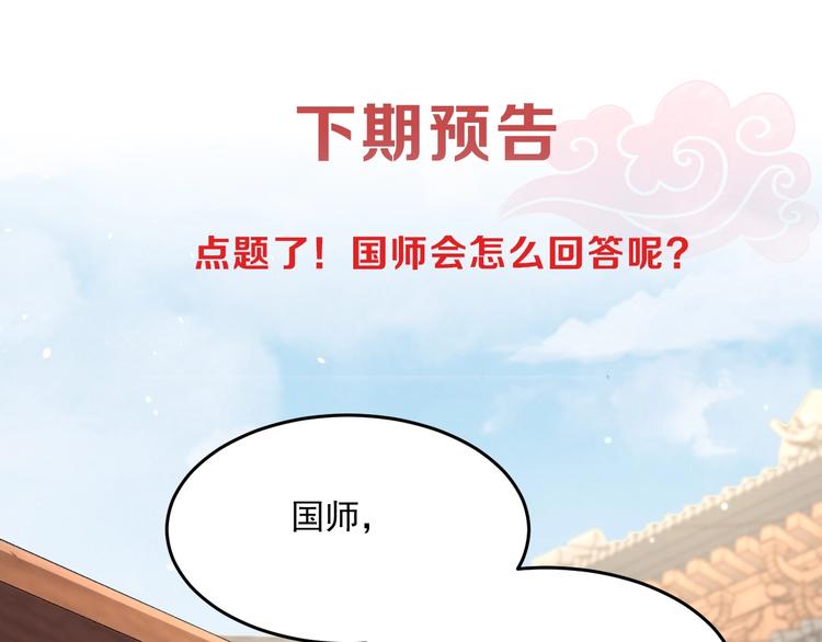 公主在上：国师请下轿韩漫全集-第4话 公主也会揣球跑无删减无遮挡章节图片 