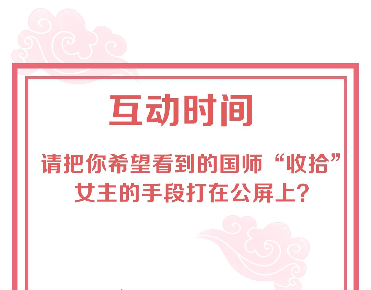 公主在上：国师请下轿韩漫全集-第49话 不许你悲伤无删减无遮挡章节图片 