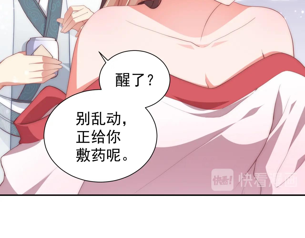 公主在上：国师请下轿韩漫全集-第49话 不许你悲伤无删减无遮挡章节图片 