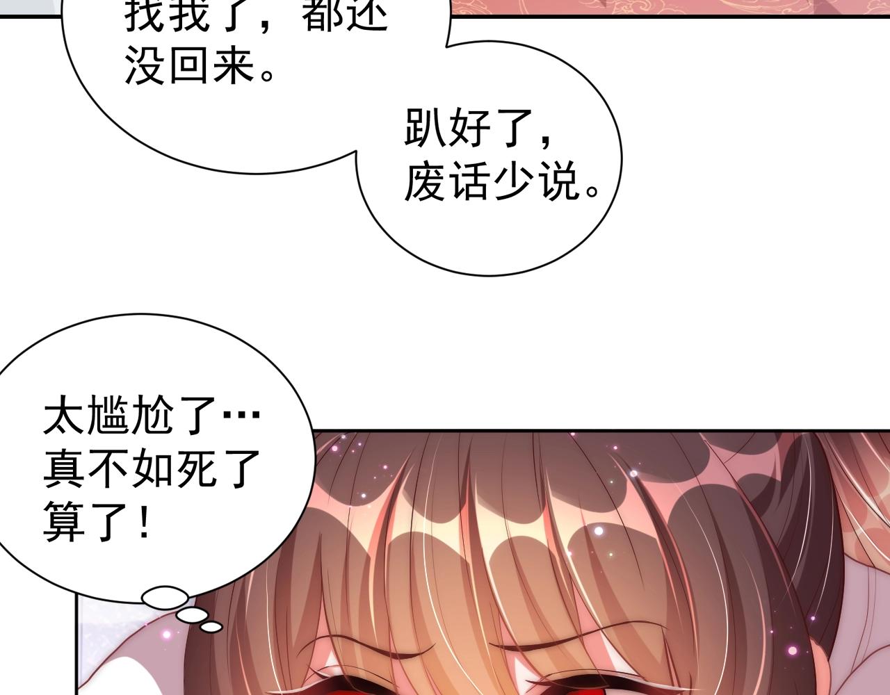公主在上：国师请下轿韩漫全集-第49话 不许你悲伤无删减无遮挡章节图片 
