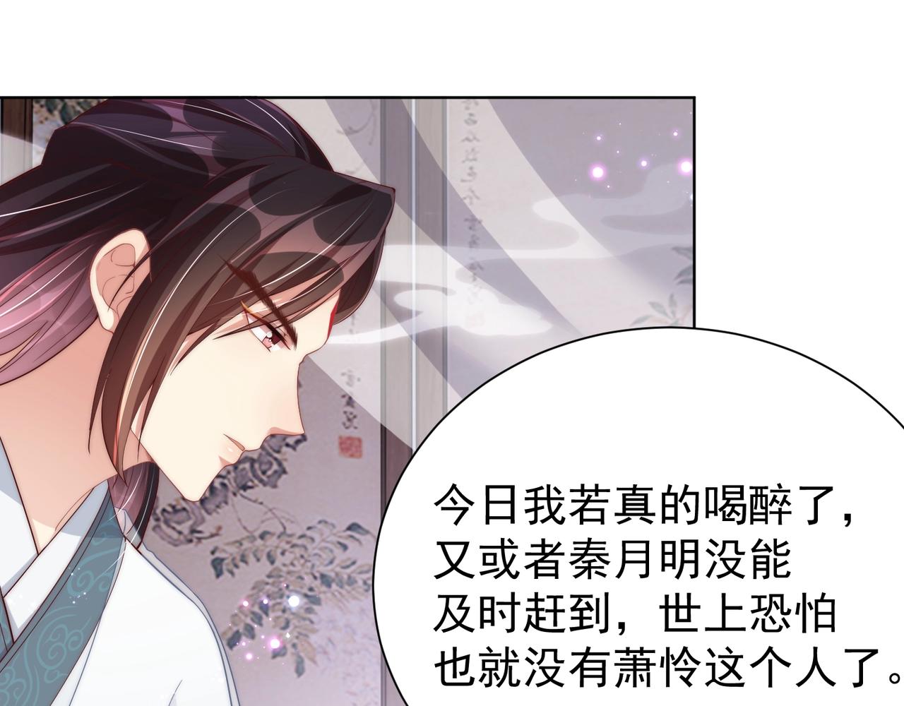 公主在上：国师请下轿韩漫全集-第49话 不许你悲伤无删减无遮挡章节图片 