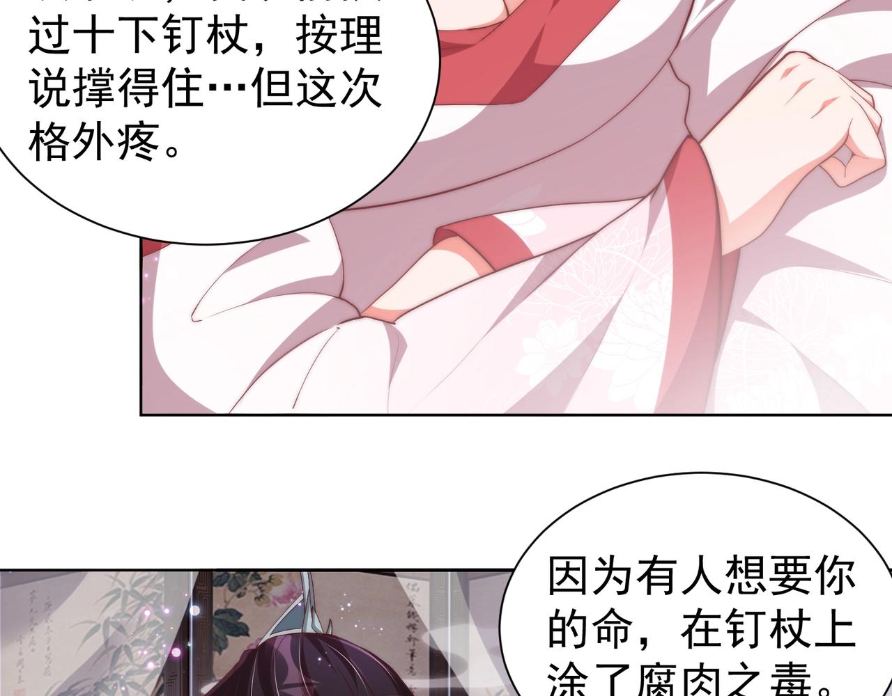 公主在上：国师请下轿韩漫全集-第49话 不许你悲伤无删减无遮挡章节图片 