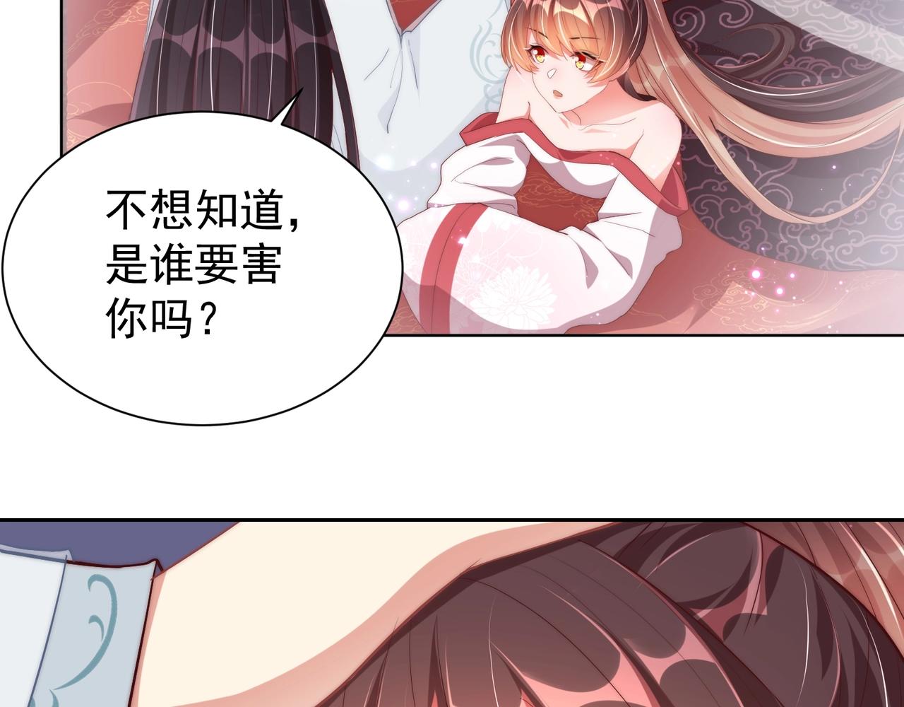 公主在上：国师请下轿韩漫全集-第49话 不许你悲伤无删减无遮挡章节图片 