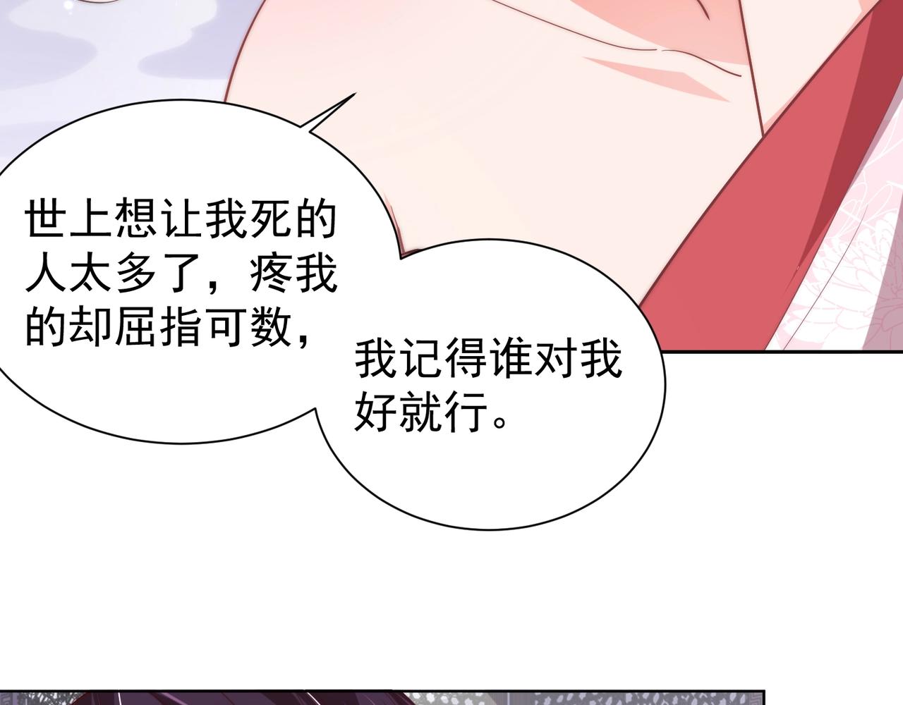 公主在上：国师请下轿韩漫全集-第49话 不许你悲伤无删减无遮挡章节图片 