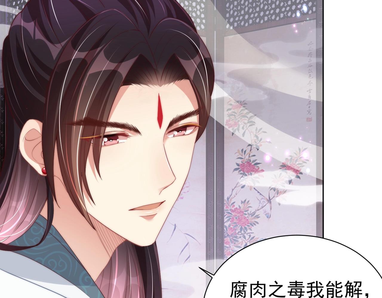 公主在上：国师请下轿韩漫全集-第49话 不许你悲伤无删减无遮挡章节图片 