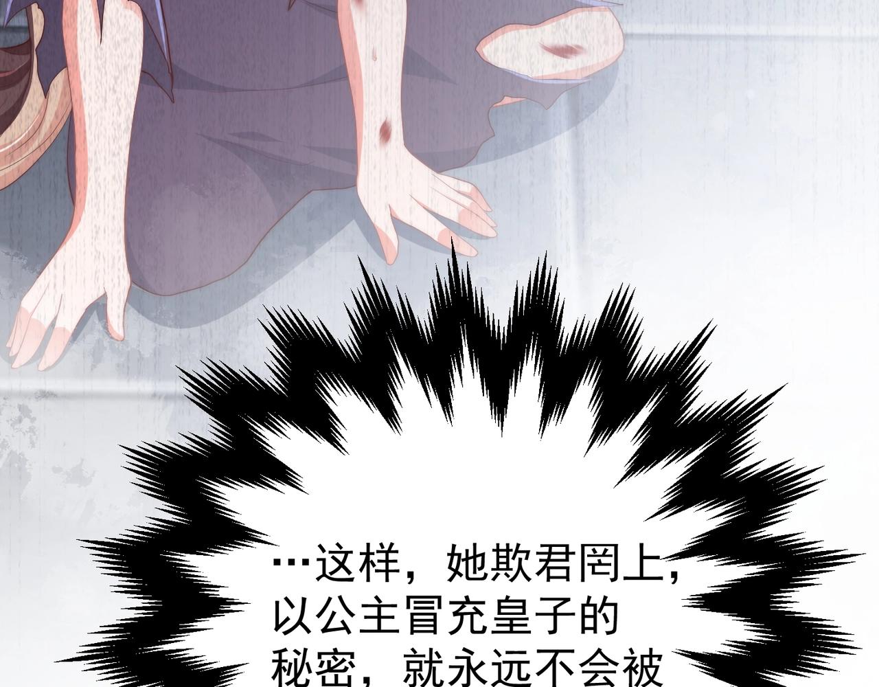 公主在上：国师请下轿韩漫全集-第49话 不许你悲伤无删减无遮挡章节图片 