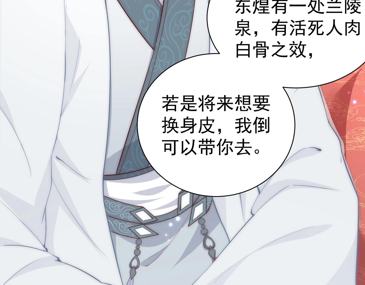 公主在上：国师请下轿韩漫全集-第49话 不许你悲伤无删减无遮挡章节图片 