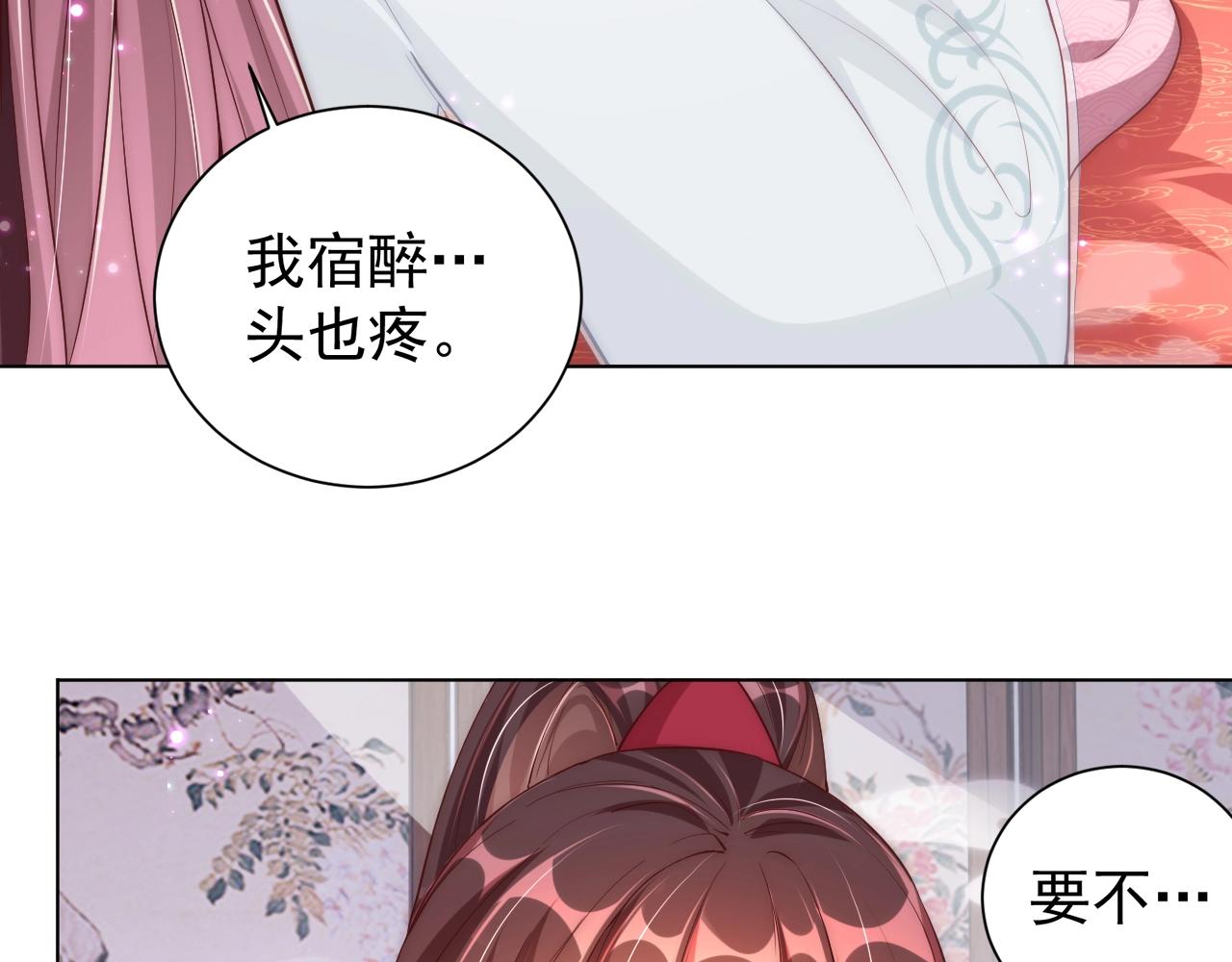 公主在上：国师请下轿韩漫全集-第49话 不许你悲伤无删减无遮挡章节图片 