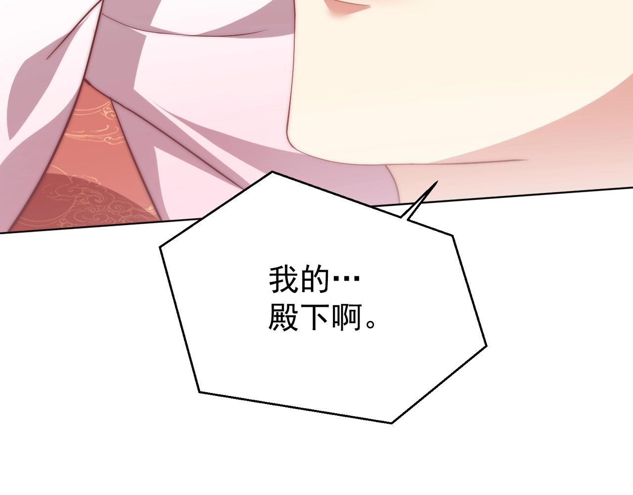 公主在上：国师请下轿韩漫全集-第49话 不许你悲伤无删减无遮挡章节图片 