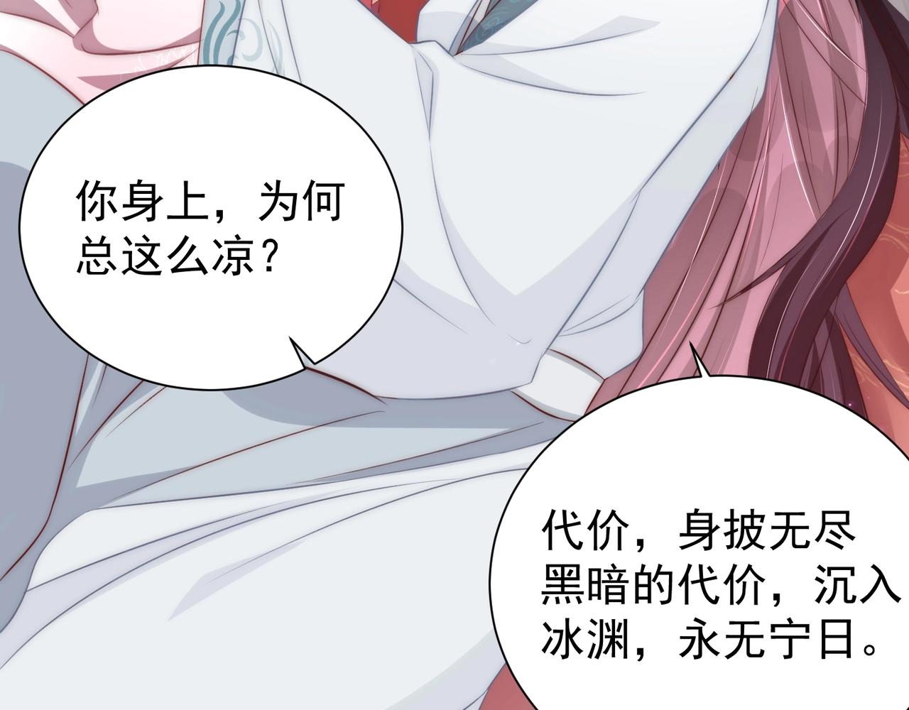 公主在上：国师请下轿韩漫全集-第49话 不许你悲伤无删减无遮挡章节图片 