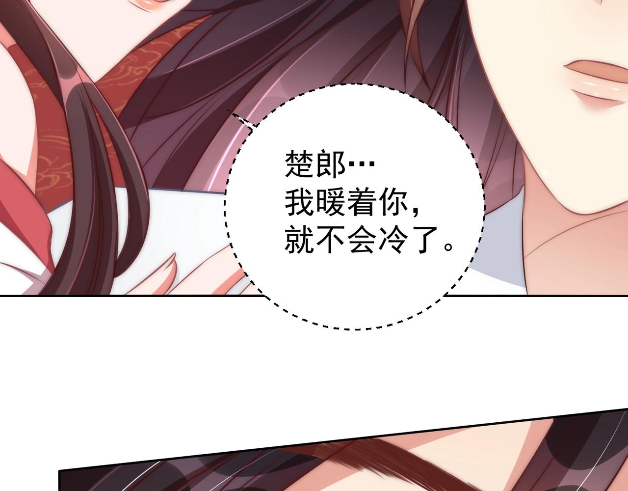公主在上：国师请下轿韩漫全集-第49话 不许你悲伤无删减无遮挡章节图片 